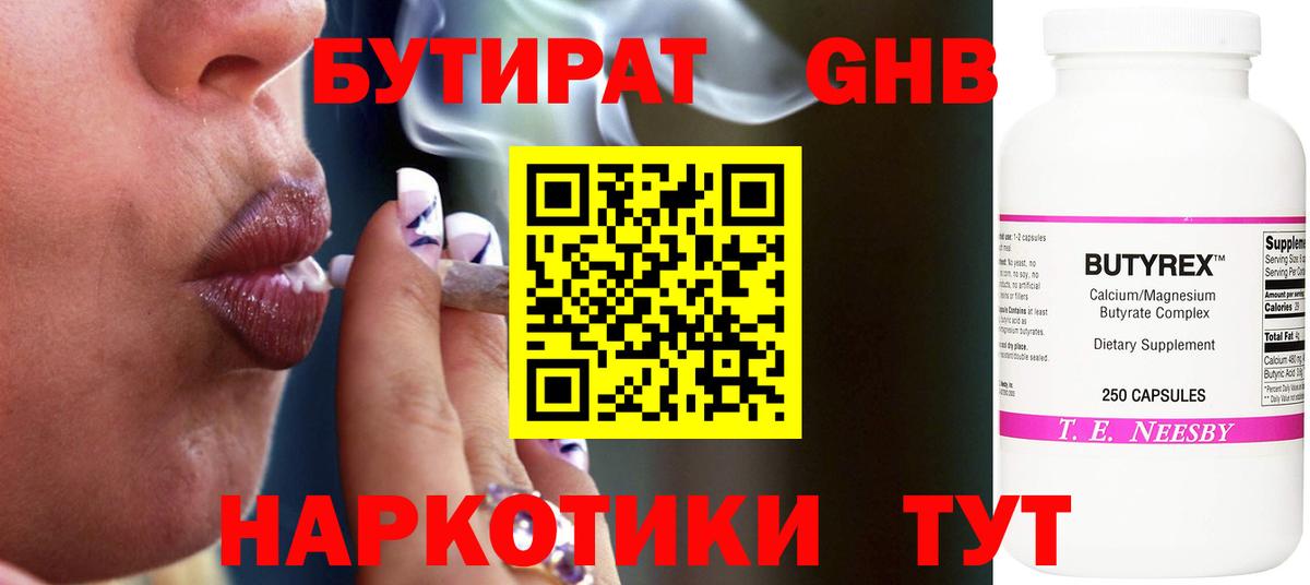 Бутират буратино  Вход с VPN  Киселёвск 
