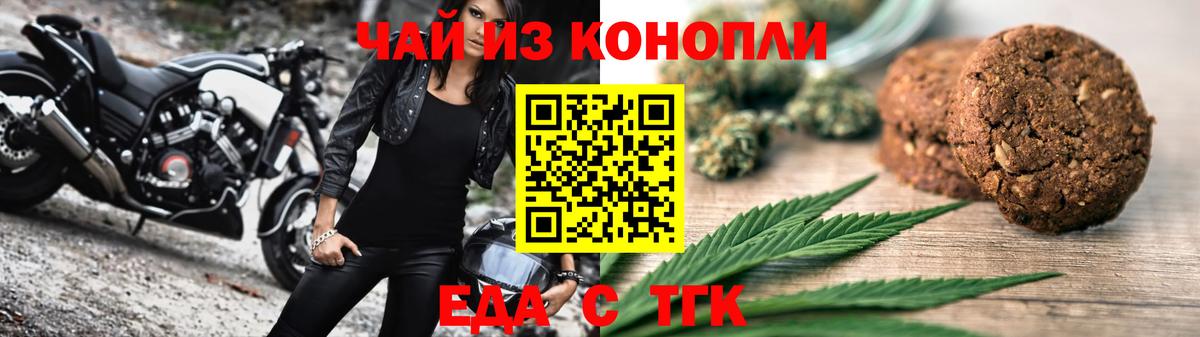 Еда ТГК конопля Киселёвск