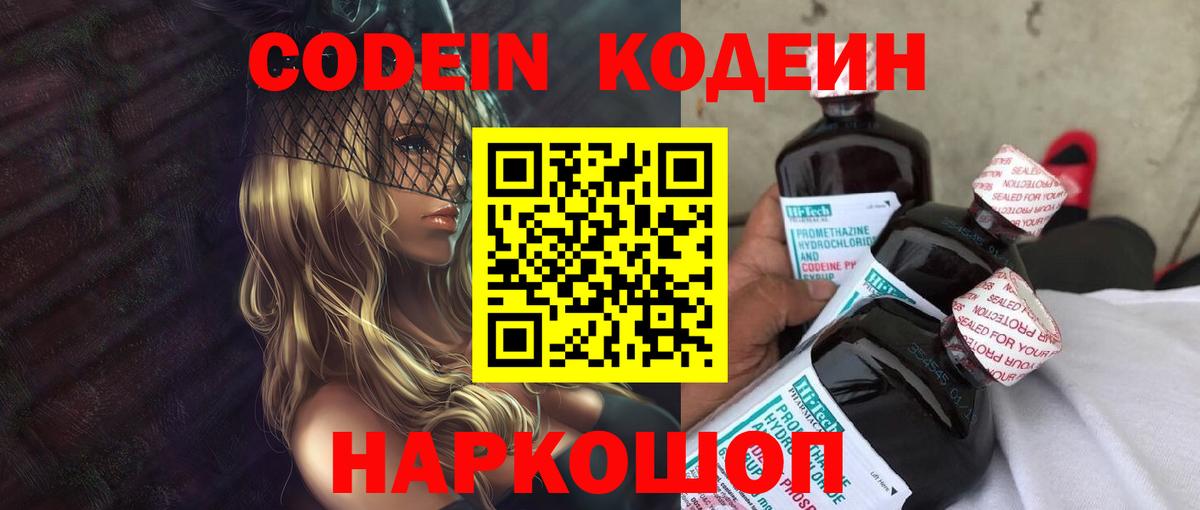 Кодеин напиток Lean (лин)  Кодеиновый сироп Lean напиток Lean (лин)  Киселёвск  Вход с VPN 