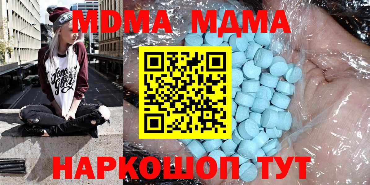 MDMA кристаллы  Вход с VPN  МДМА  Киселёвск  МДМА crystal 