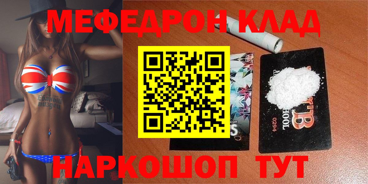 Мефедрон  Киселёвск