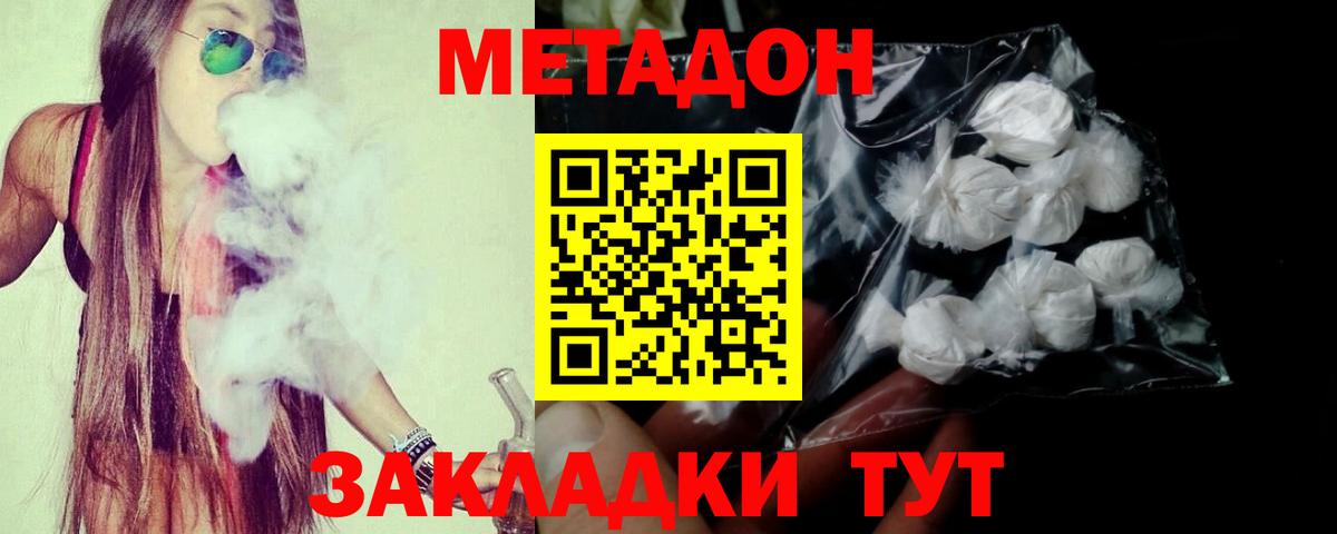 Киселёвск  Метадон methadone  МЕТАДОН кристалл  Вход с VPN 