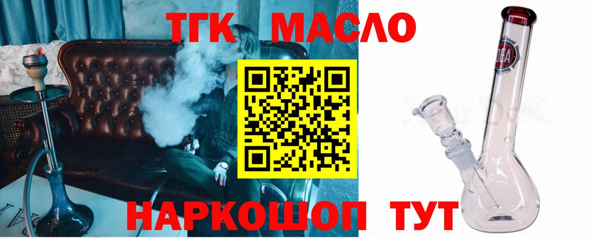 Дистиллят ТГК THC oil Киселёвск